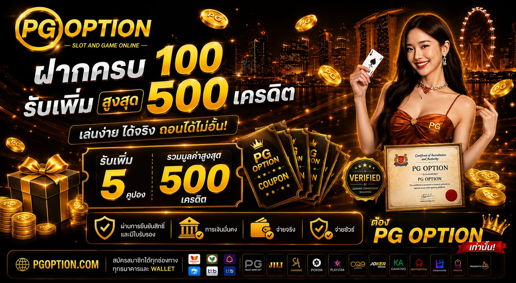 PGOPTION สล็อตเว็บตรง วอลเล็ท คาสิโน ฝากถอนออโต้