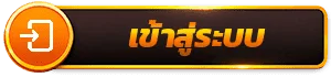PGOPTION เข้าสู่ระบบ ล็อกอินเล่นเว็บพนันออนไลน์